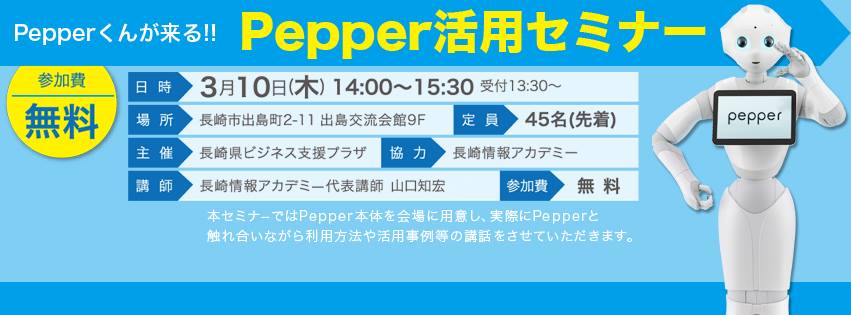 pepper_20160310