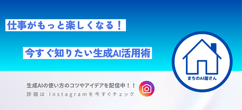 まちのAI屋さん