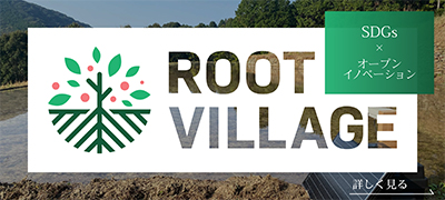 ルートヴィレッジ