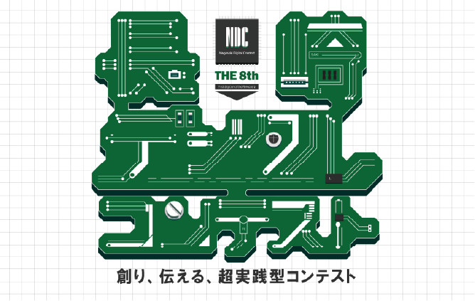 デジコン