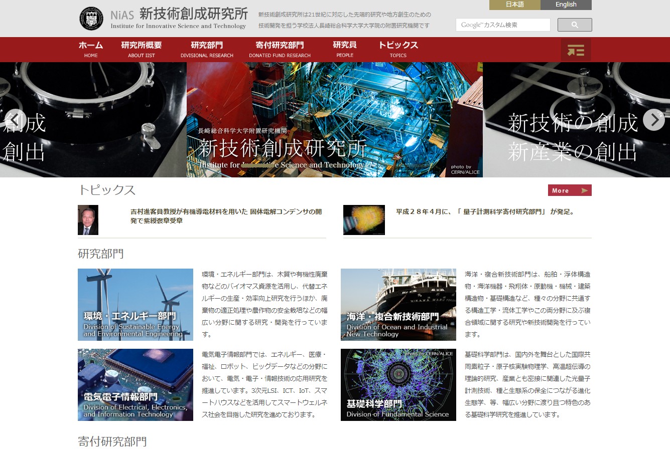 新技術創成研究所