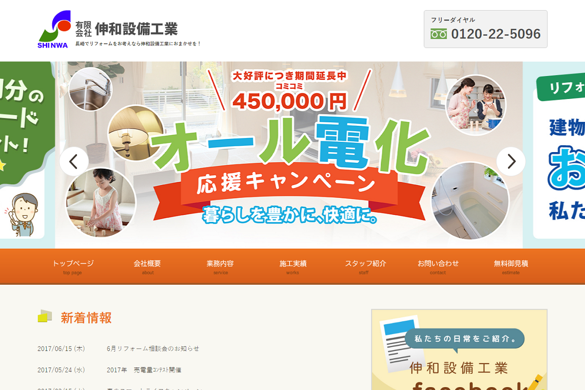 伸和設備工業
